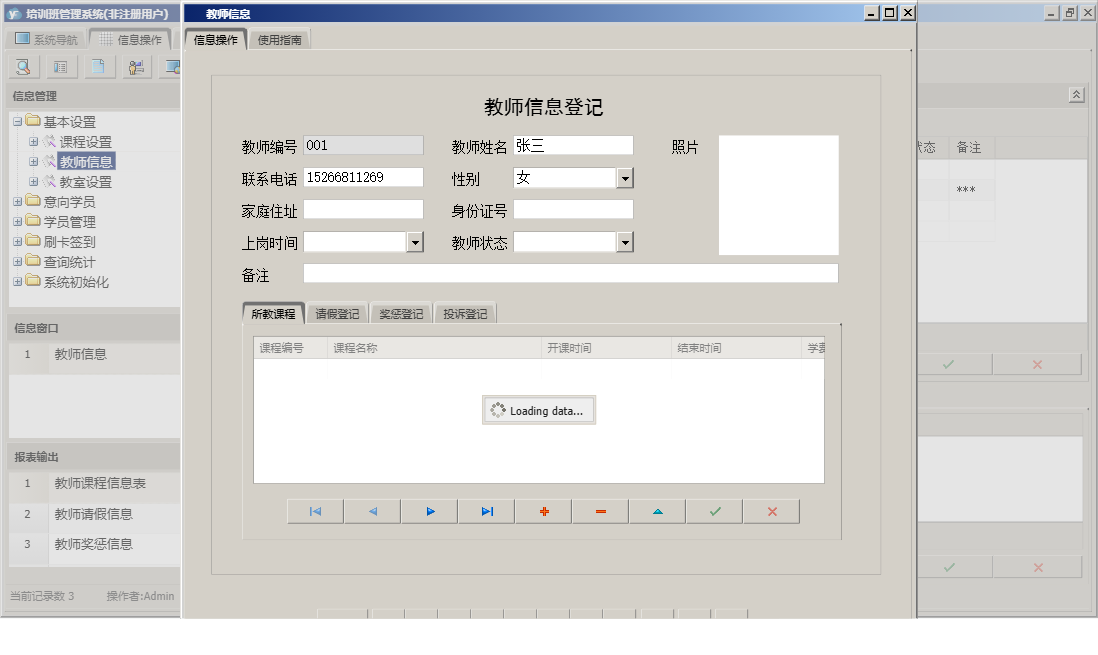 教师信息信息窗口