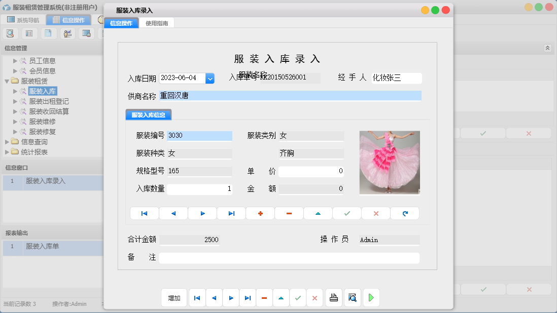 服装入库录入信息窗口