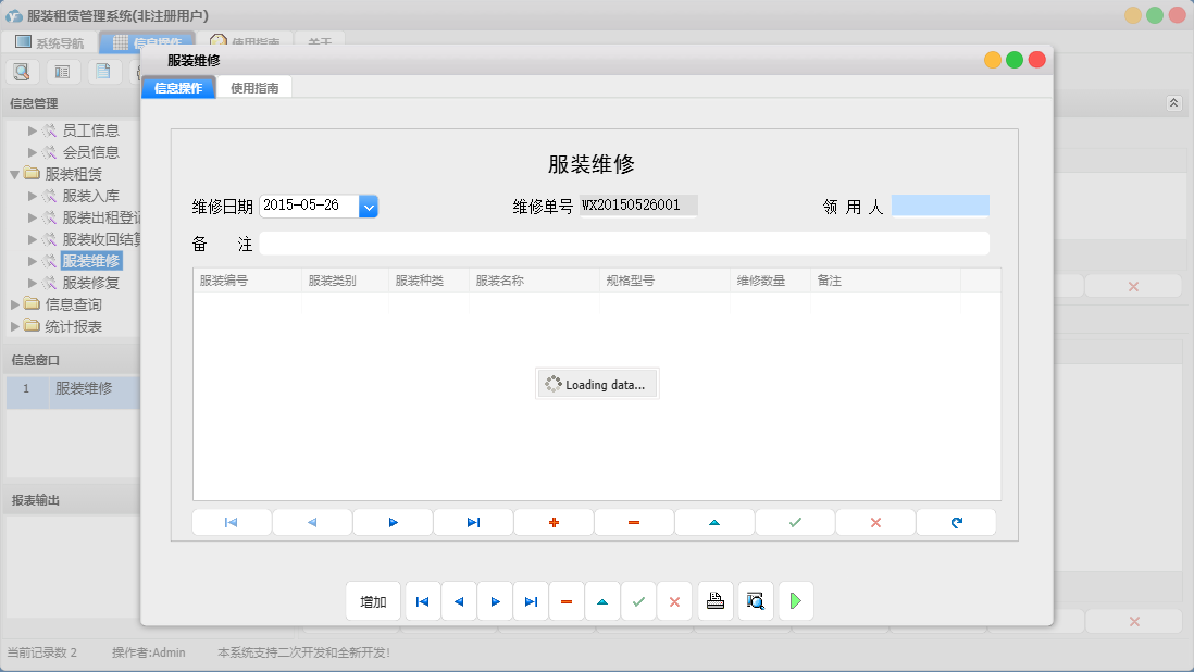 服装维修信息窗口