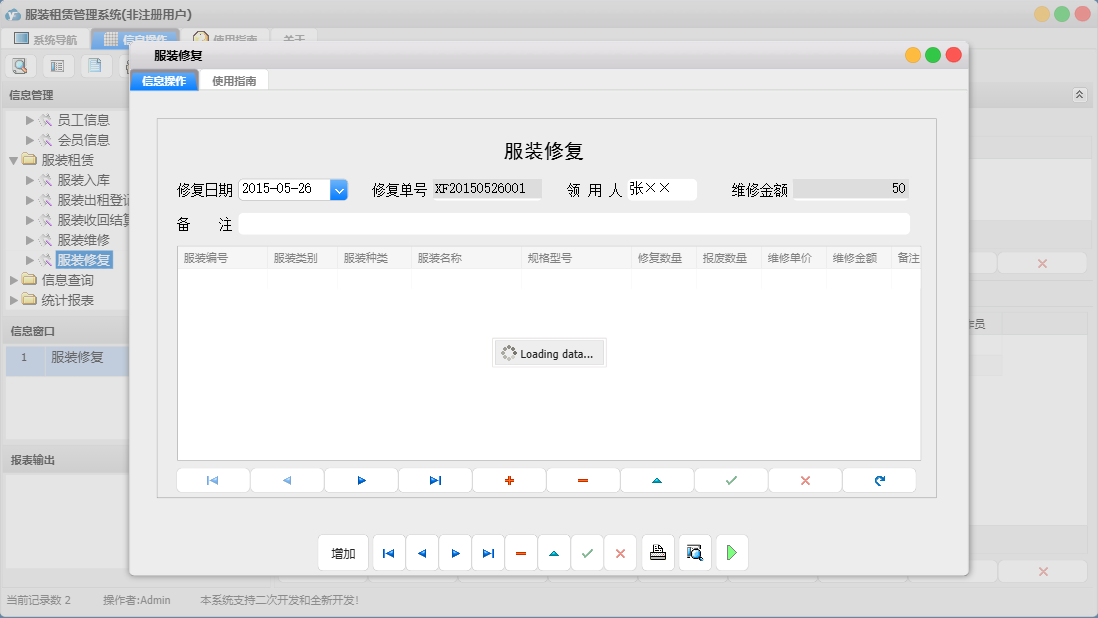 服装修复信息窗口