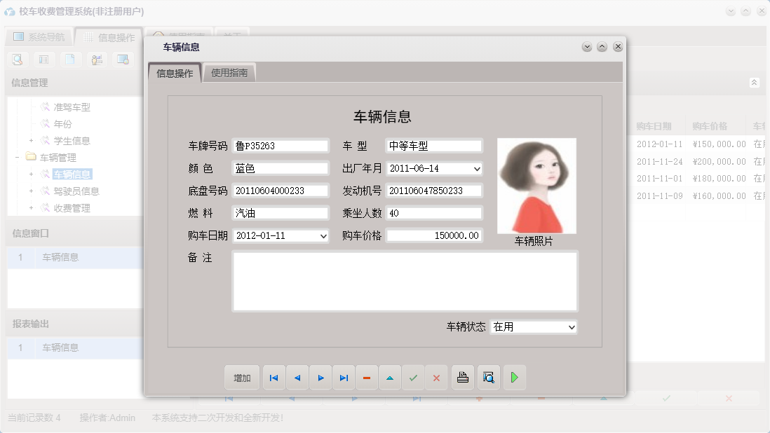 车辆信息信息窗口