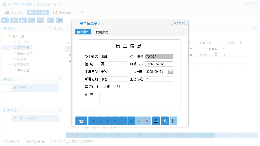 员工档案录入信息窗口