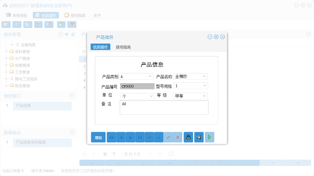产品信息信息窗口