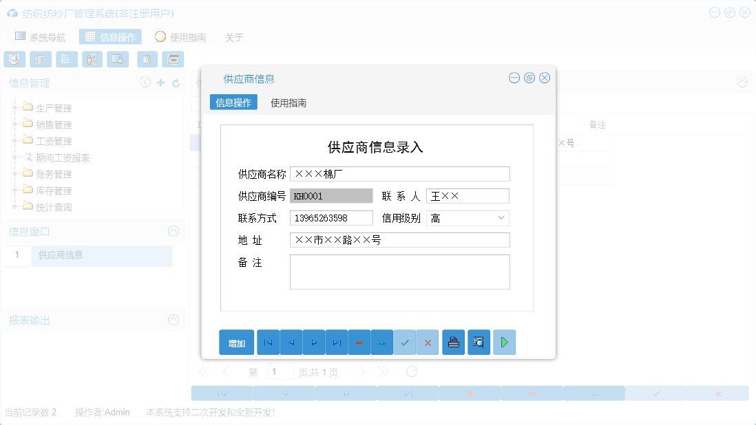 供应商信息信息窗口