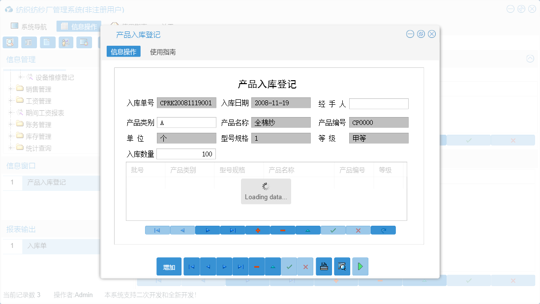 产品入库登记信息窗口