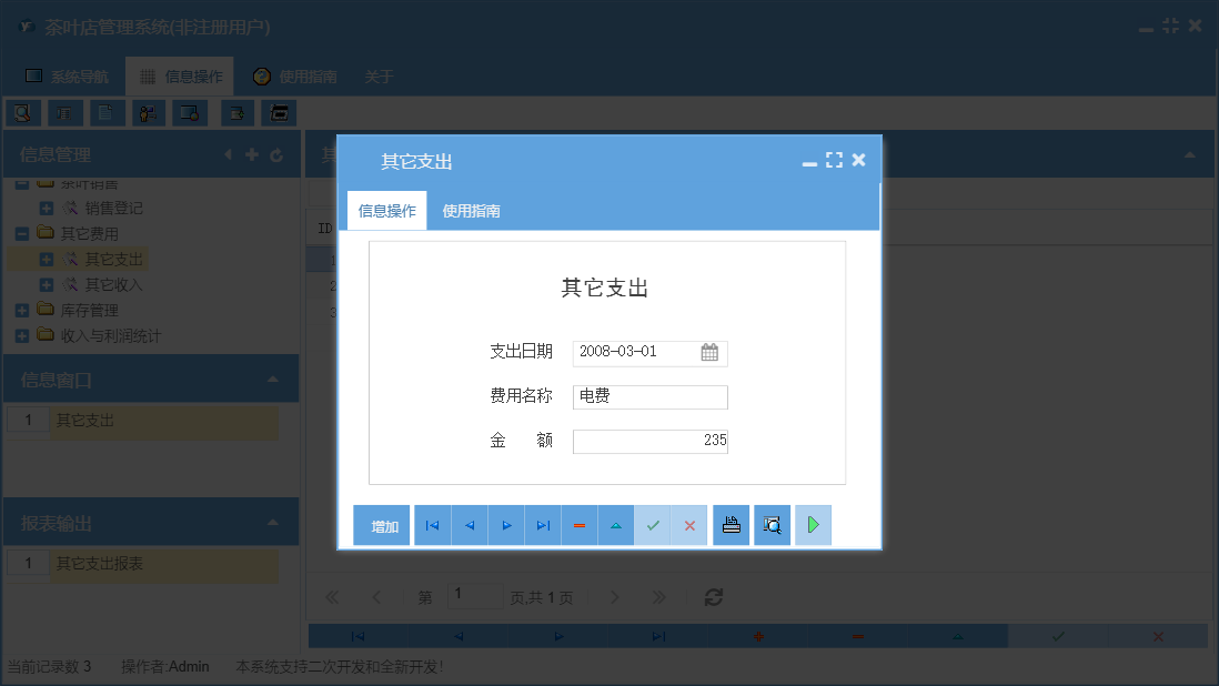 其它支出信息窗口