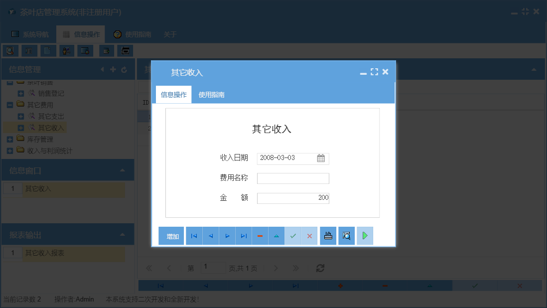 其它收入信息窗口