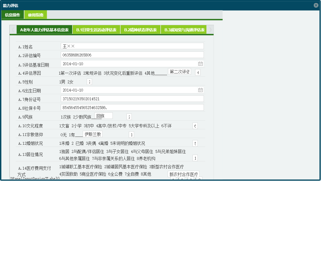 能力评估信息窗口