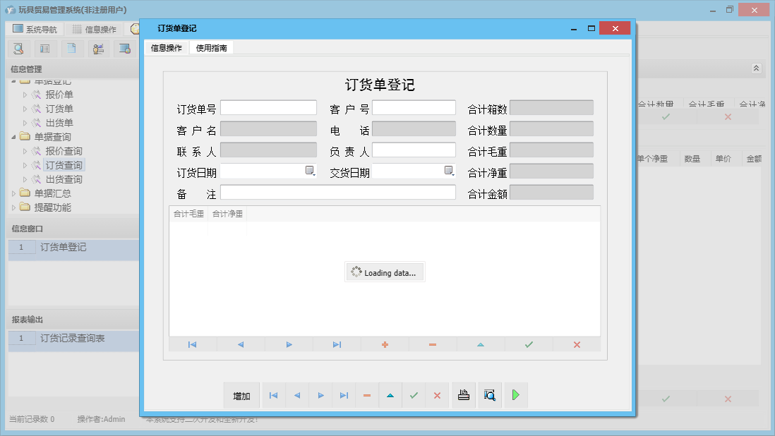 订货单登记信息窗口