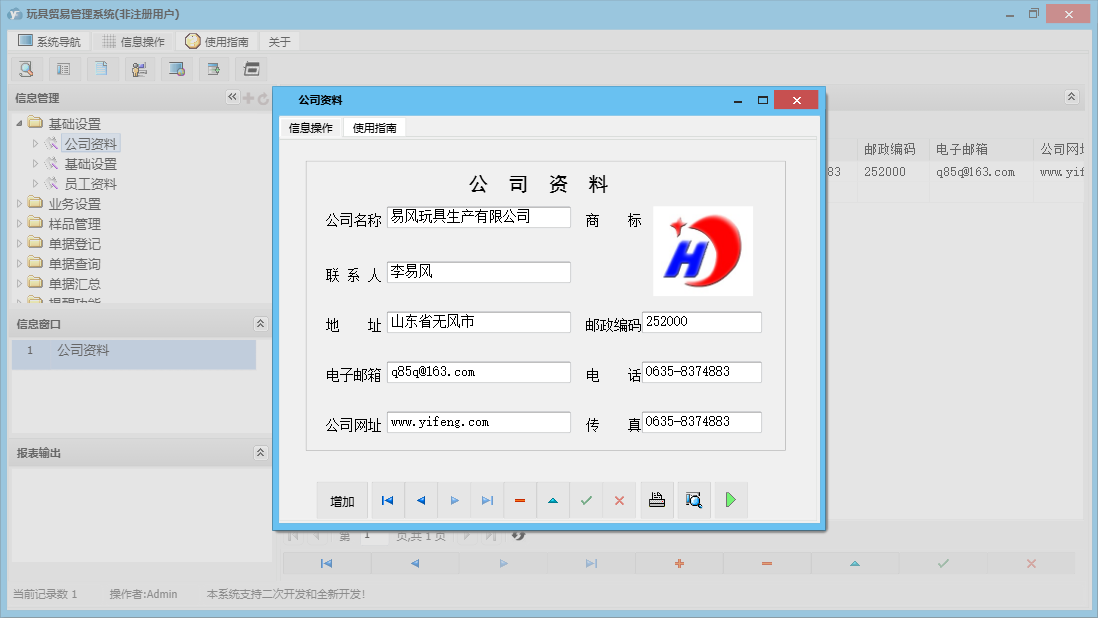 公司资料信息窗口