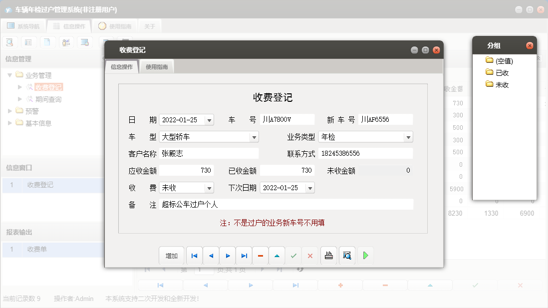 收费登记信息窗口