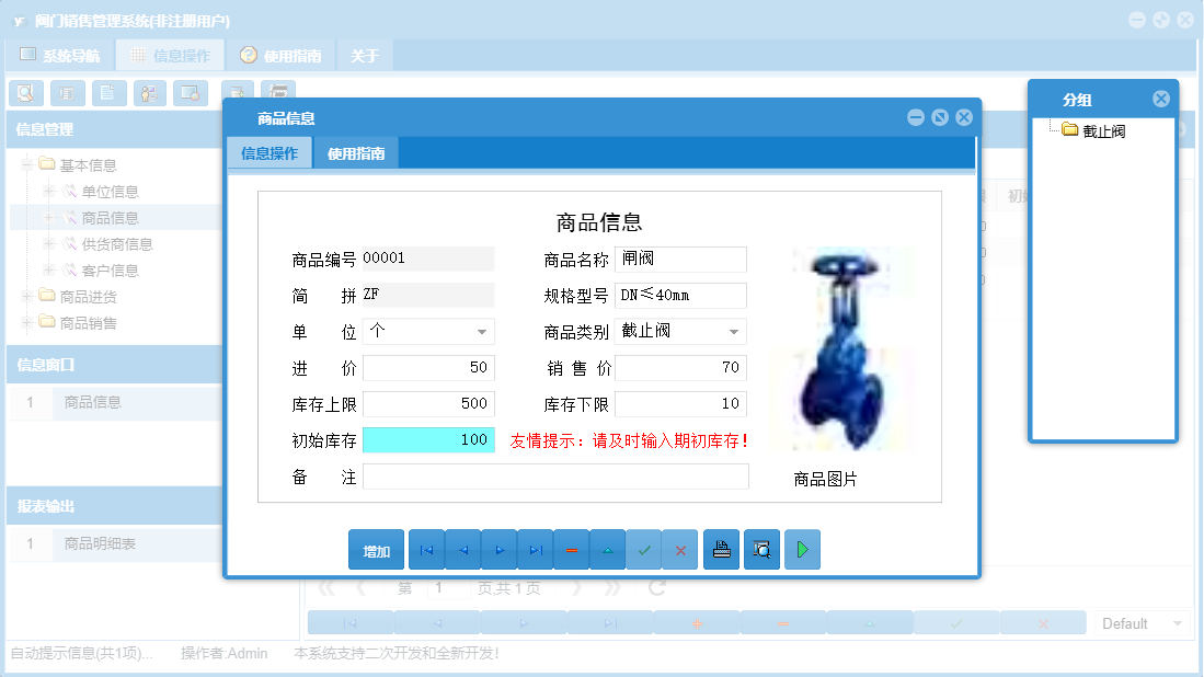 商品信息信息窗口