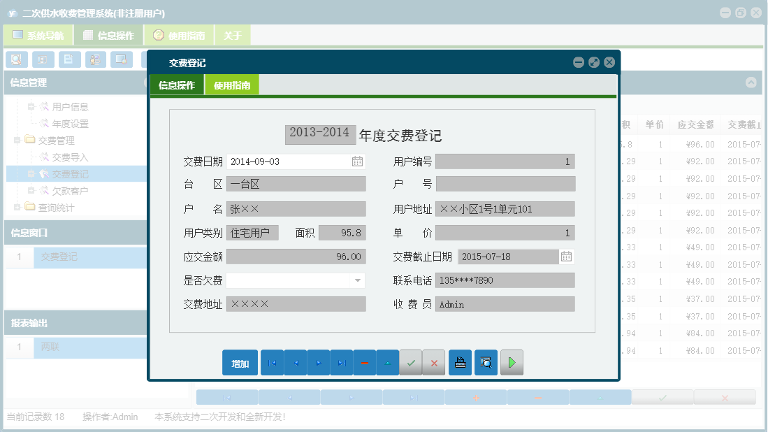 交费登记信息窗口