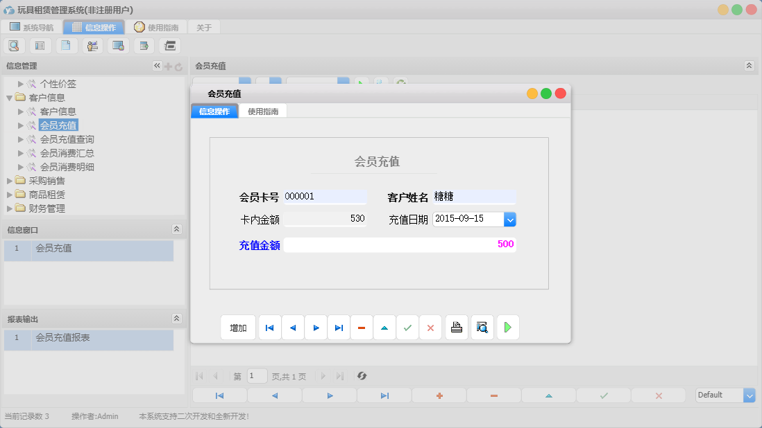 会员充值信息窗口