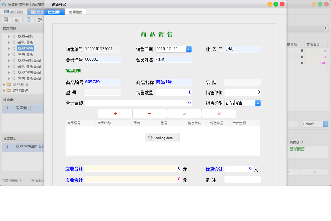 销售登记信息窗口