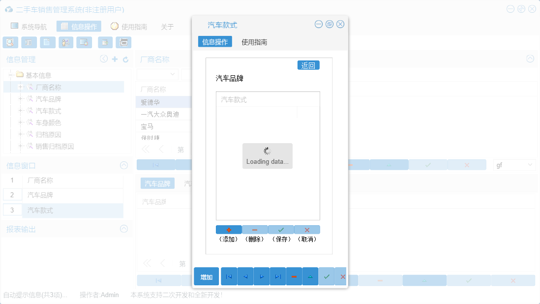 汽车款式信息窗口
