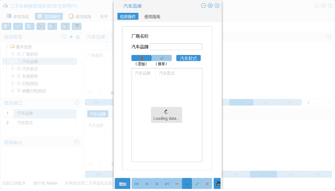 汽车品牌信息窗口
