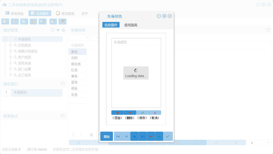 车身颜色信息窗口