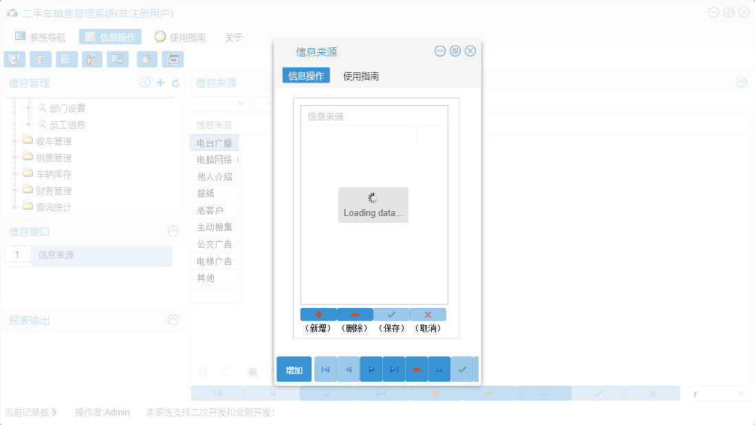 信息来源信息窗口