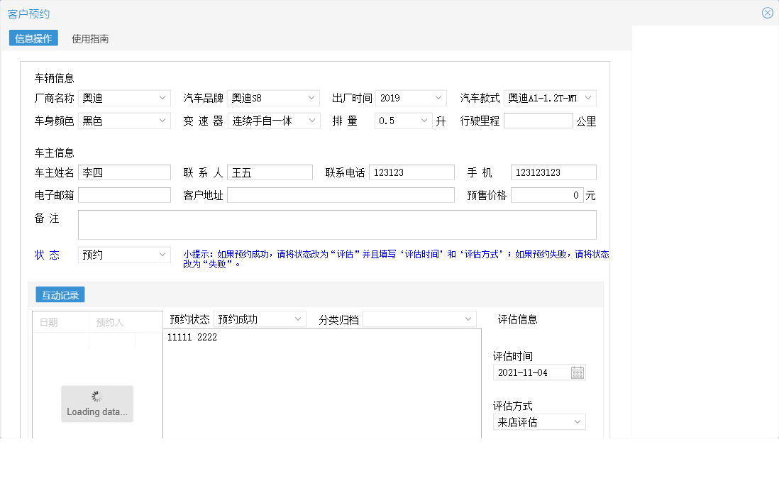 客户预约信息窗口