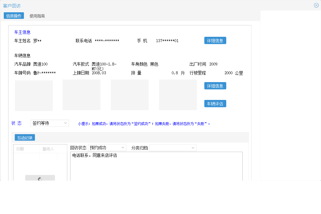 客户回访信息窗口