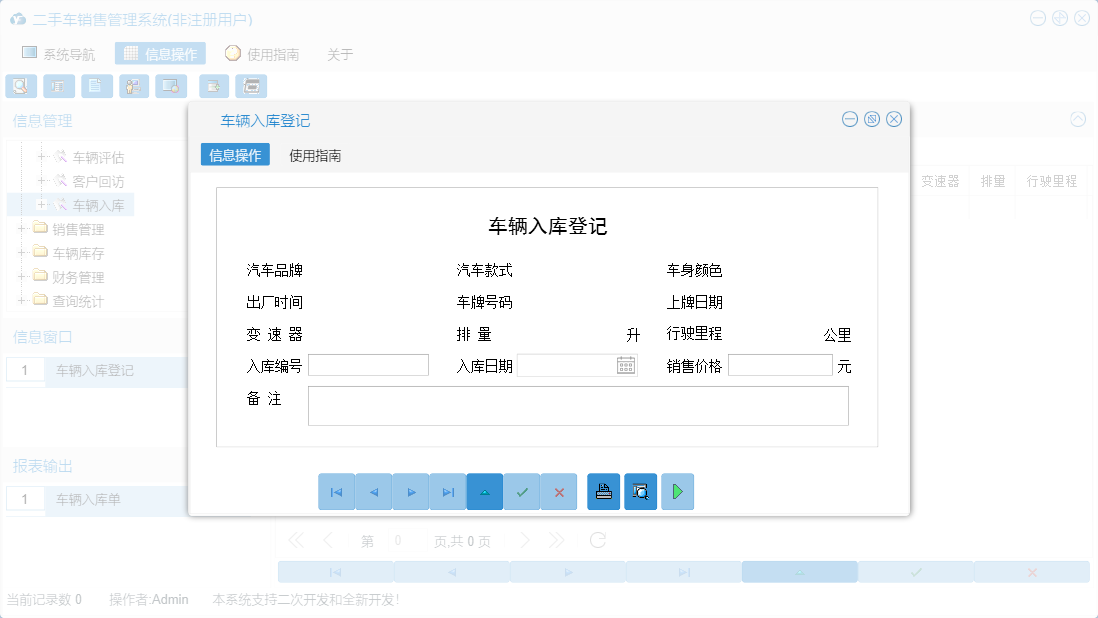 车辆入库登记信息窗口