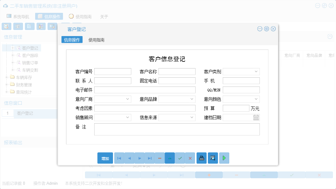 客户登记信息窗口