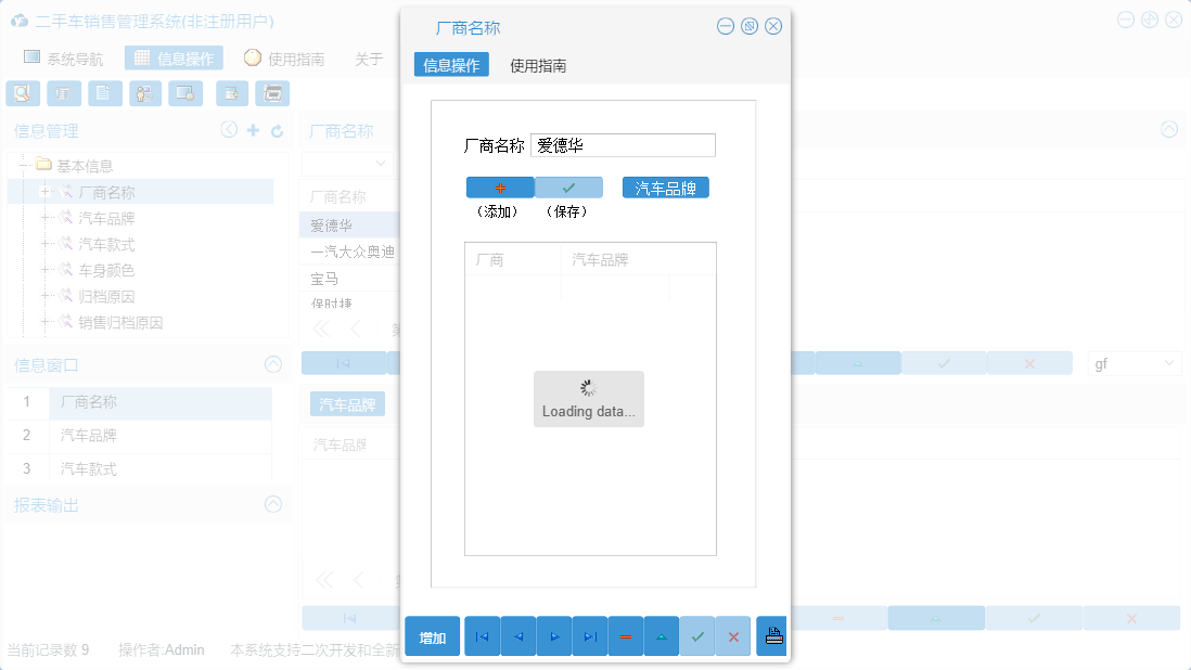 厂商名称信息窗口