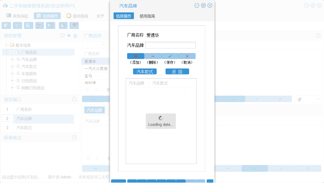 汽车品牌信息窗口