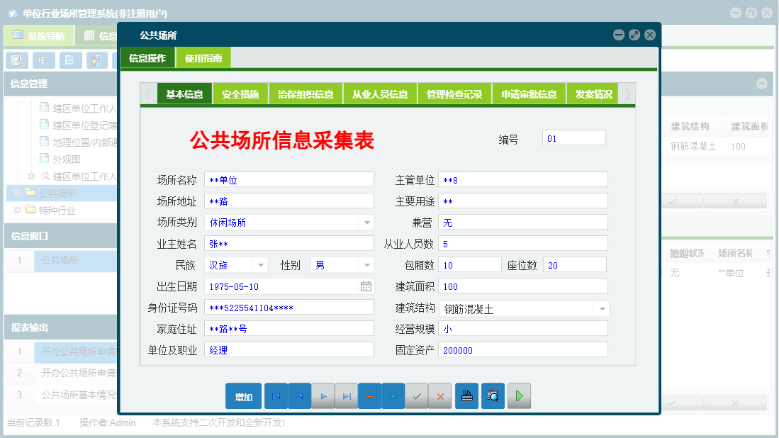 公共场所信息窗口