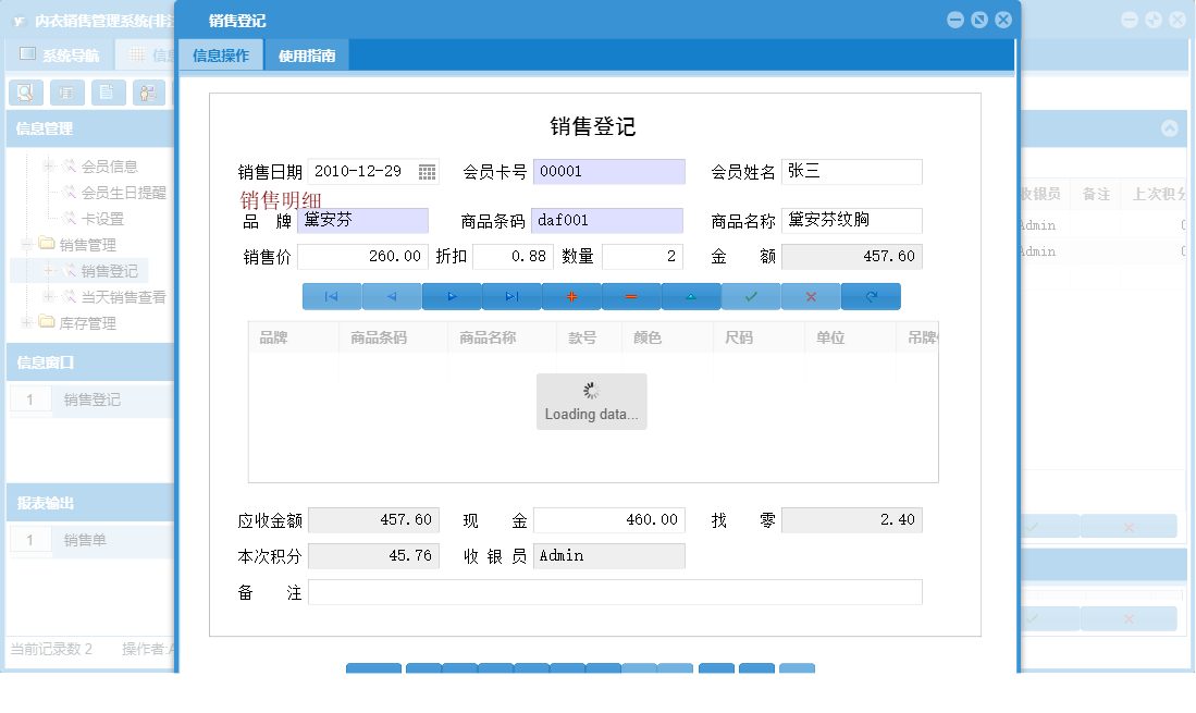销售登记信息窗口