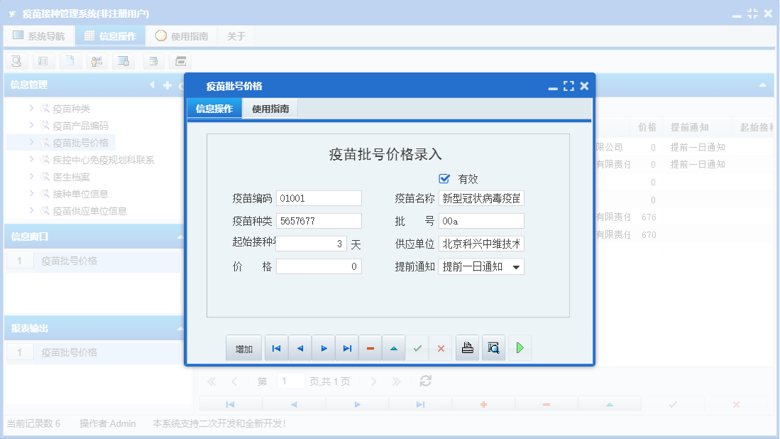 疫苗批号价格信息窗口