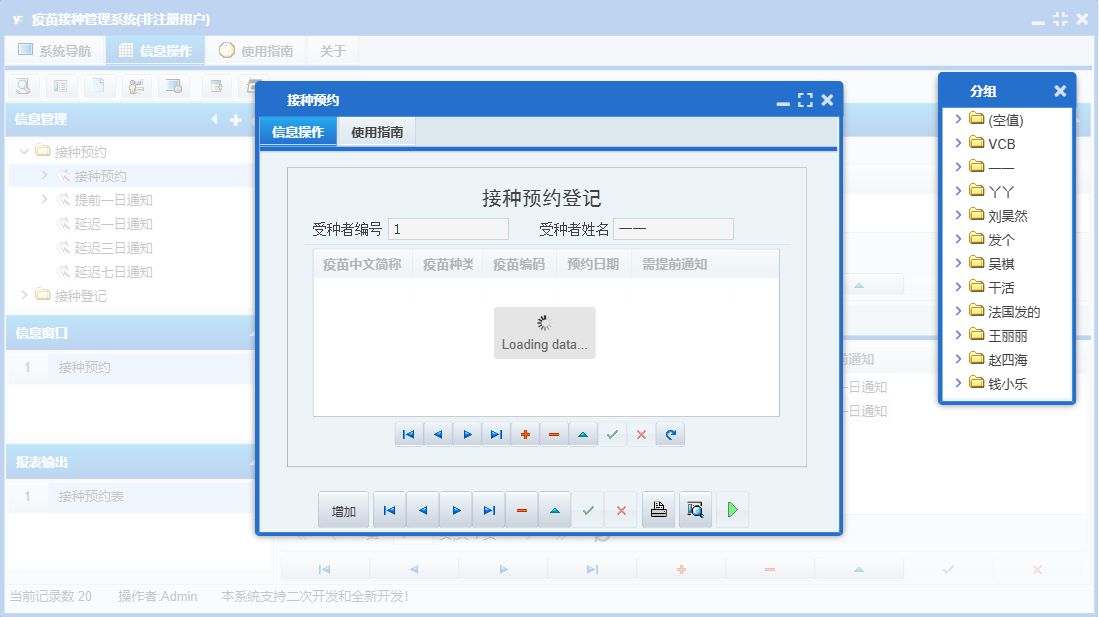 接种预约信息窗口