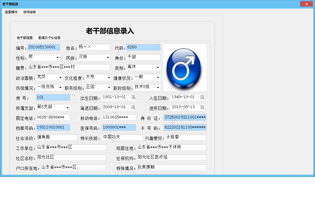 老干部信息信息窗口
