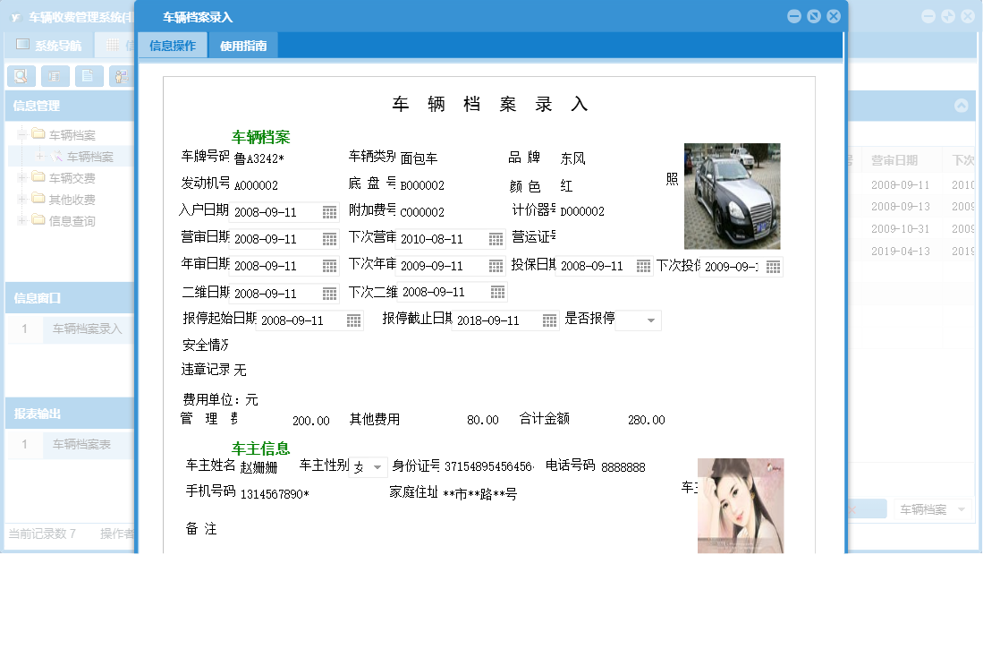 车辆档案录入信息窗口