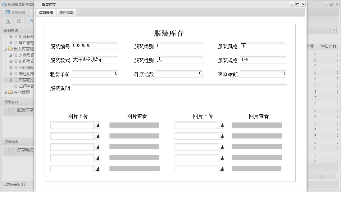 服装库存信息窗口
