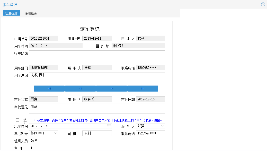 派车登记信息窗口