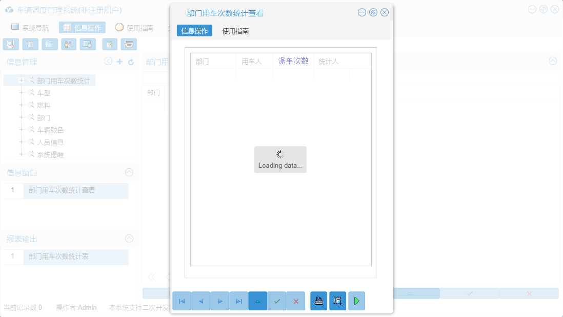 部门用车次数统计查看信息窗口