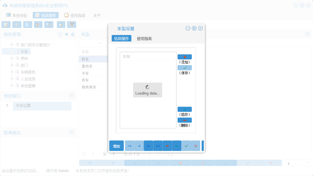 车型设置信息窗口
