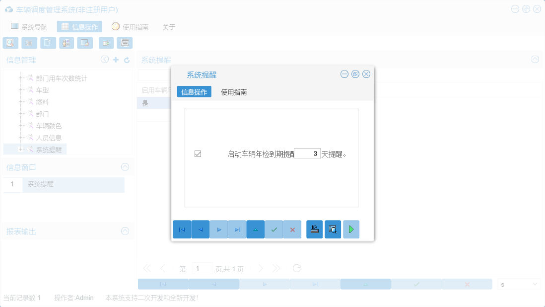 系统提醒信息窗口