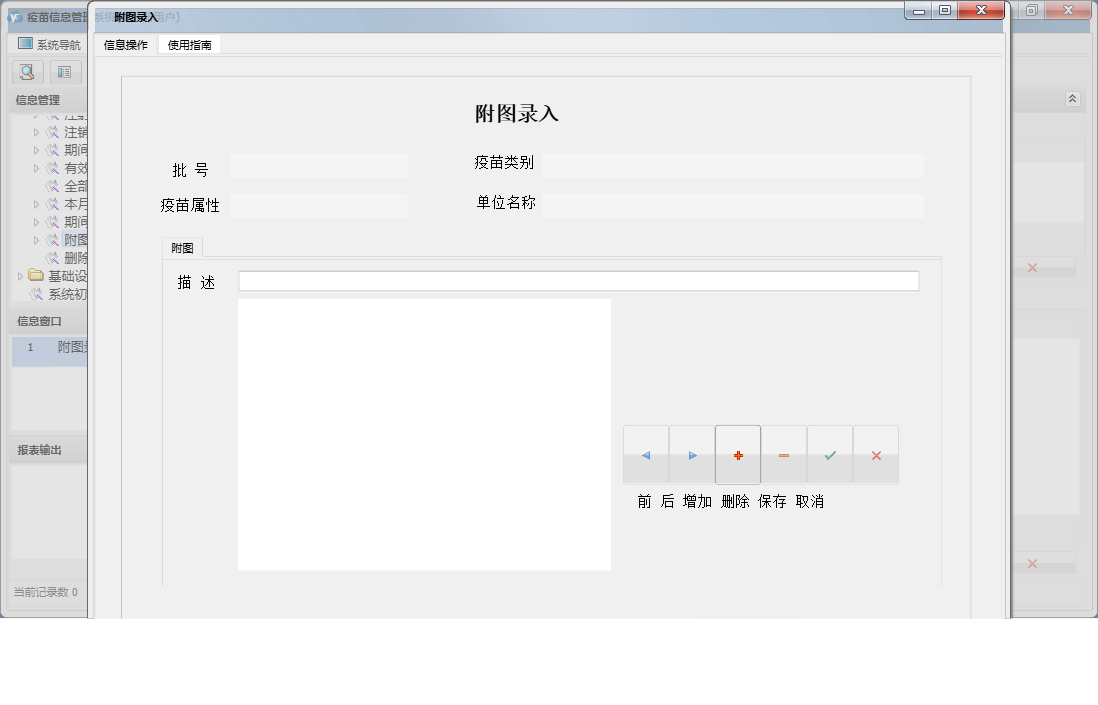 附图录入信息窗口