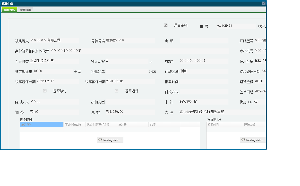 保单生成信息窗口