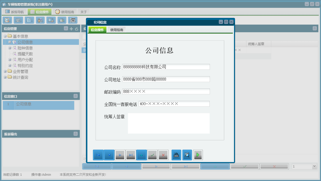 公司信息信息窗口