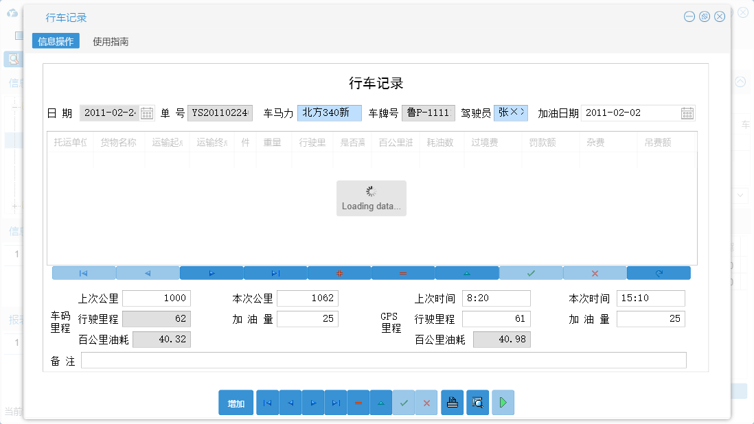 行车记录信息窗口