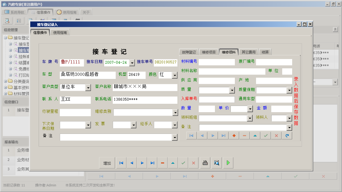 接车登记录入信息窗口