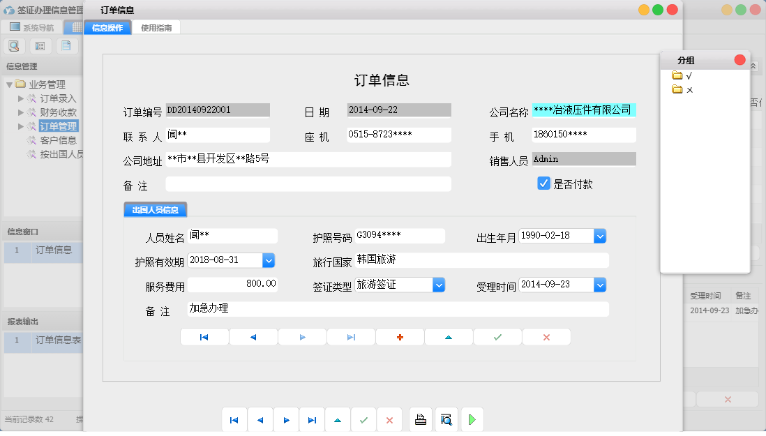 订单信息信息窗口