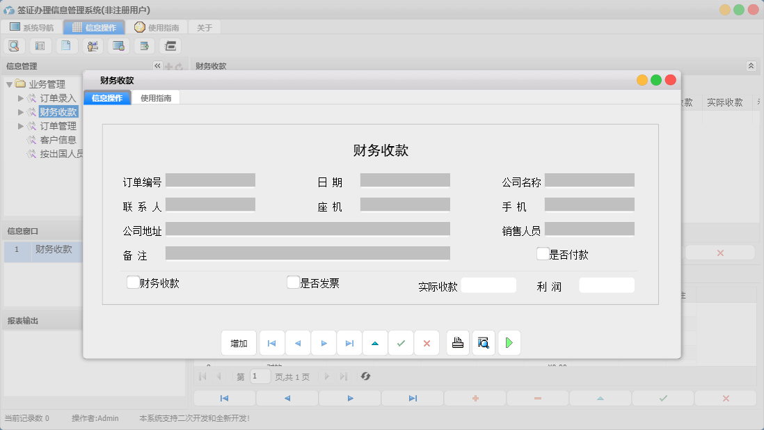 财务收款信息窗口
