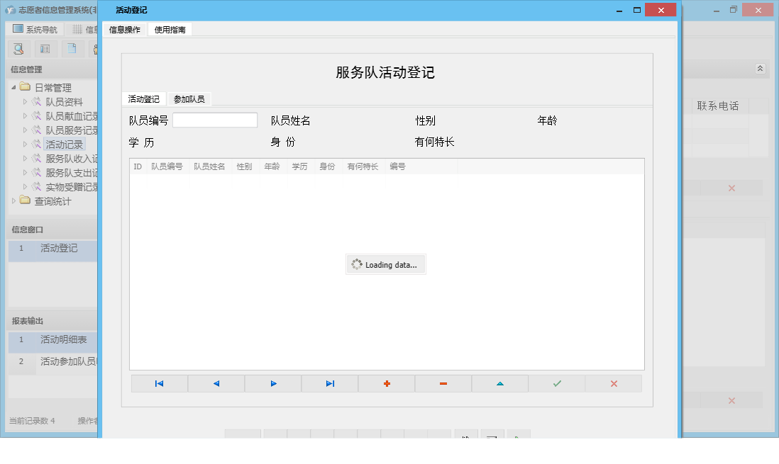 活动登记信息窗口