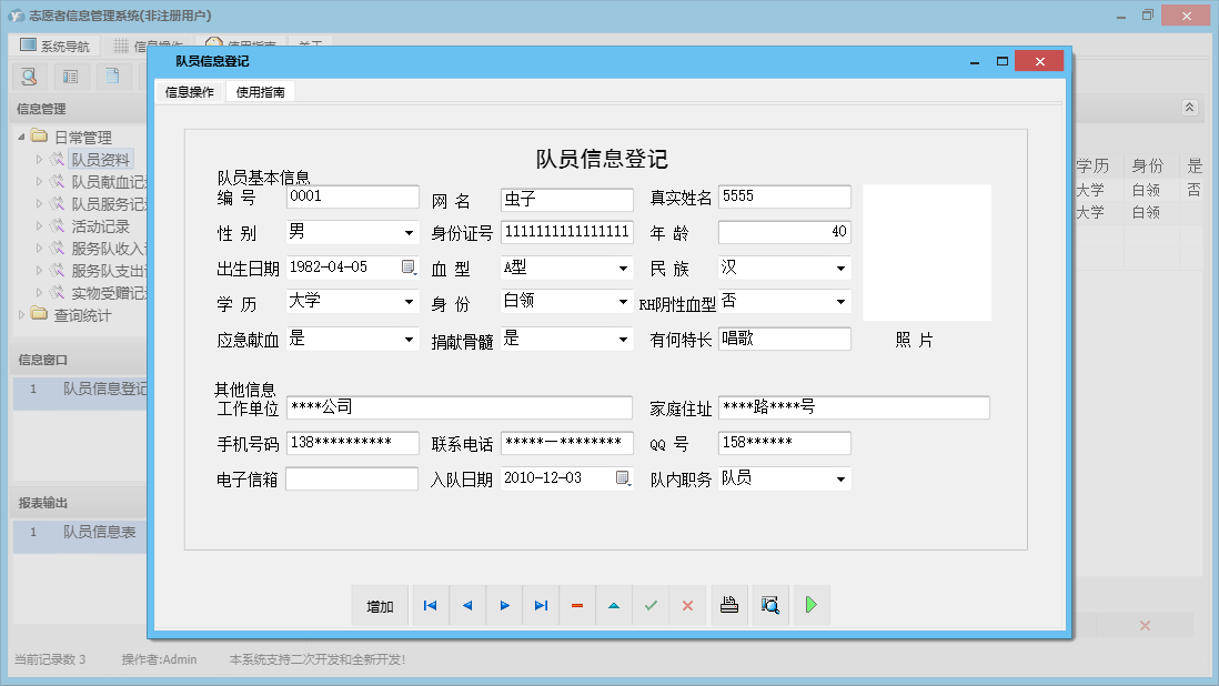 队员信息登记信息窗口