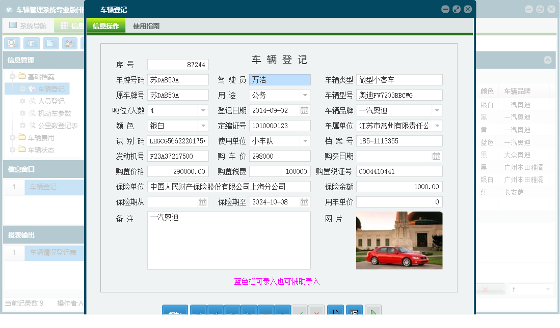 车辆登记信息窗口